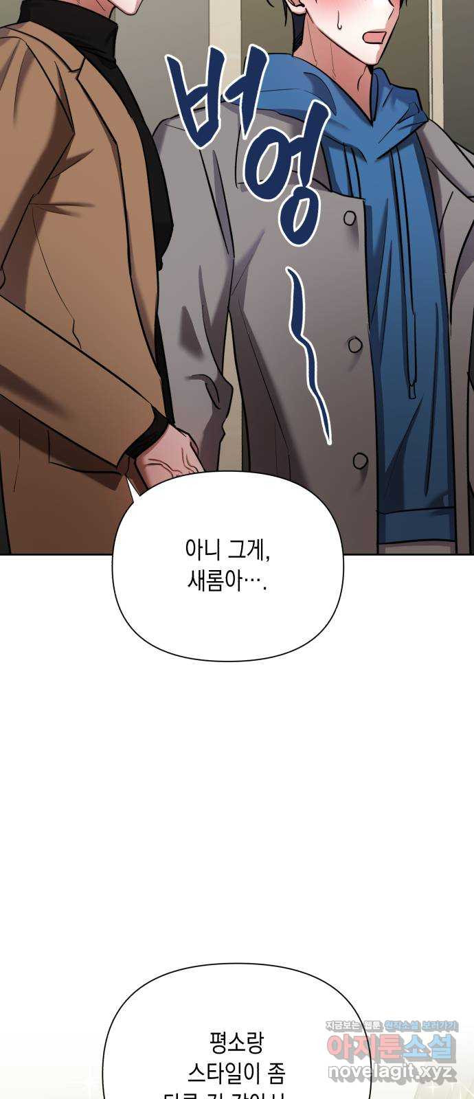 연애고수 63화 연새롬 수난기 (2) 8