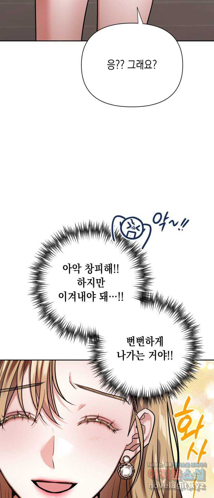 연애고수 63화 연새롬 수난기 (2) 10