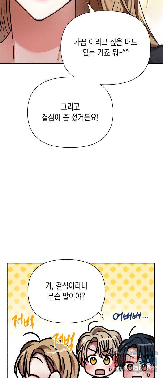 연애고수 63화 연새롬 수난기 (2) 11
