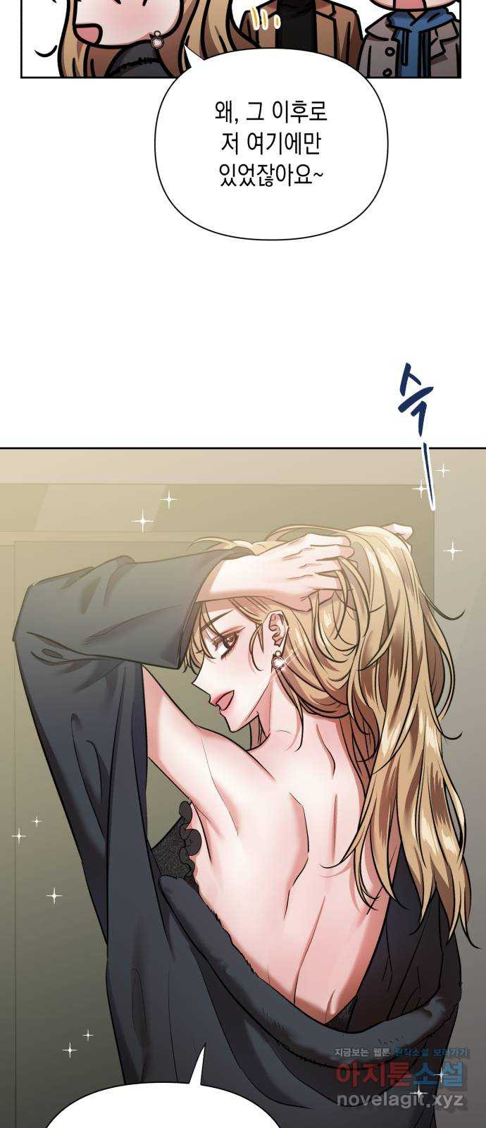 연애고수 63화 연새롬 수난기 (2) 12