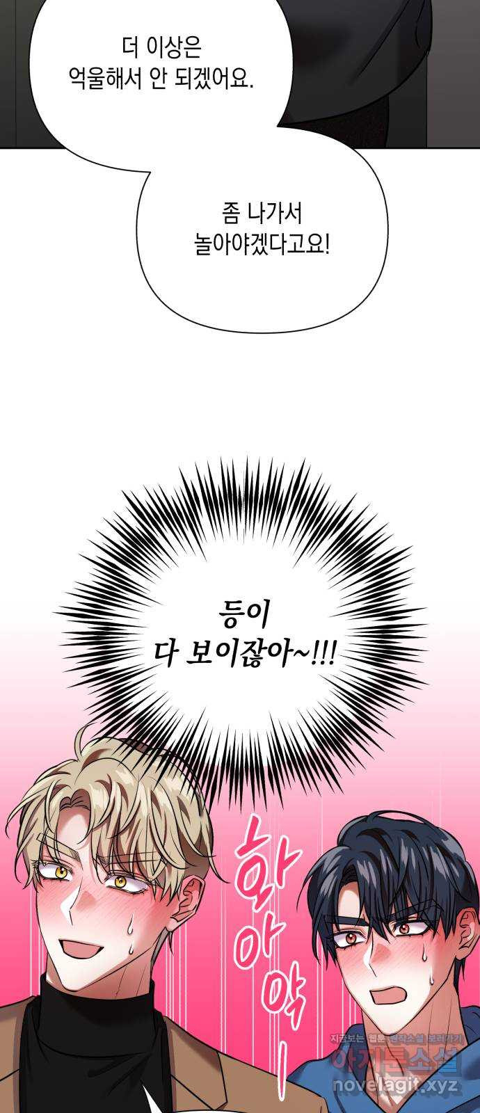 연애고수 63화 연새롬 수난기 (2) 13