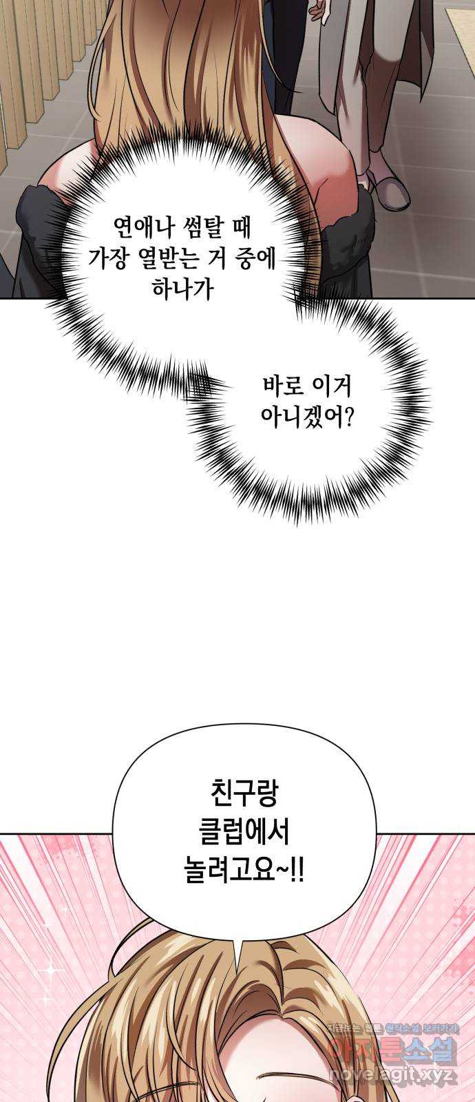 연애고수 63화 연새롬 수난기 (2) 15