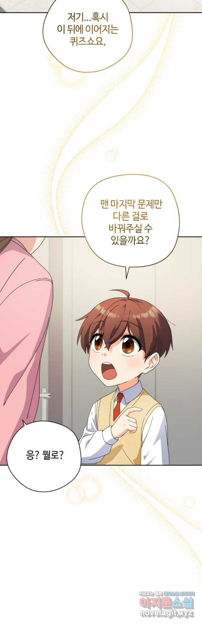 이번 생은 아역부터 26화 7