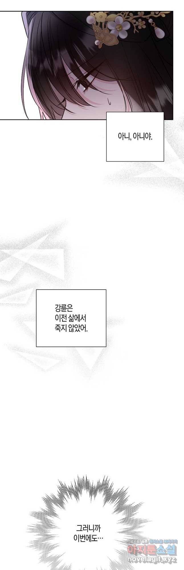 착하게 살고 싶었답니다 45화 5