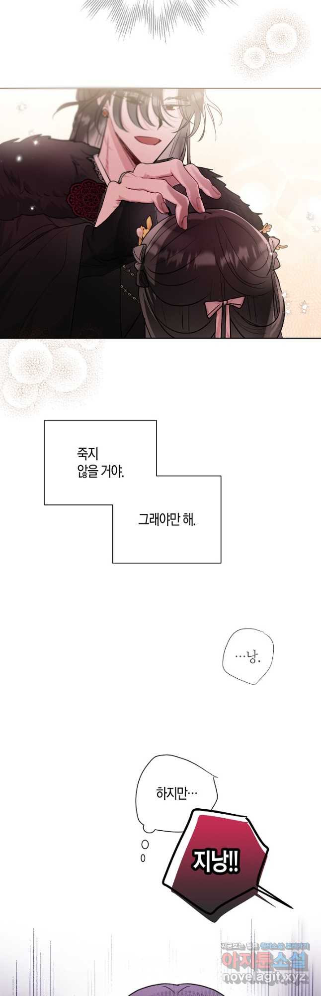 착하게 살고 싶었답니다 45화 6