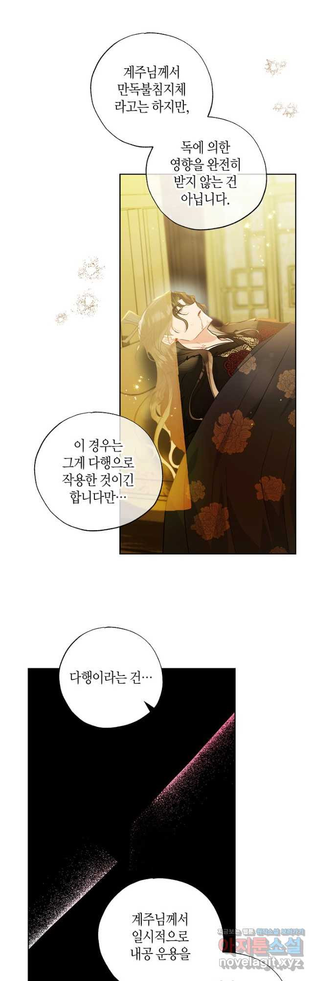 착하게 살고 싶었답니다 45화 13
