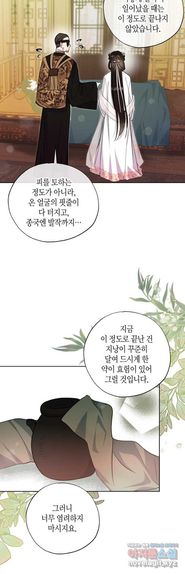 착하게 살고 싶었답니다 45화 18