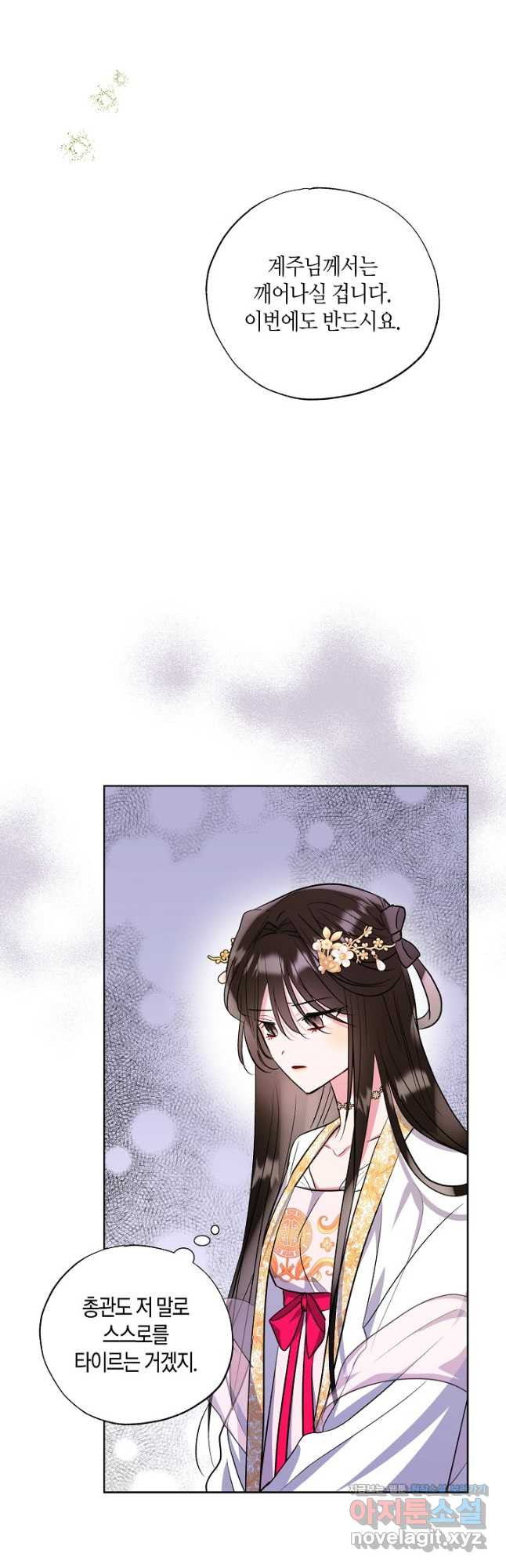 착하게 살고 싶었답니다 45화 19
