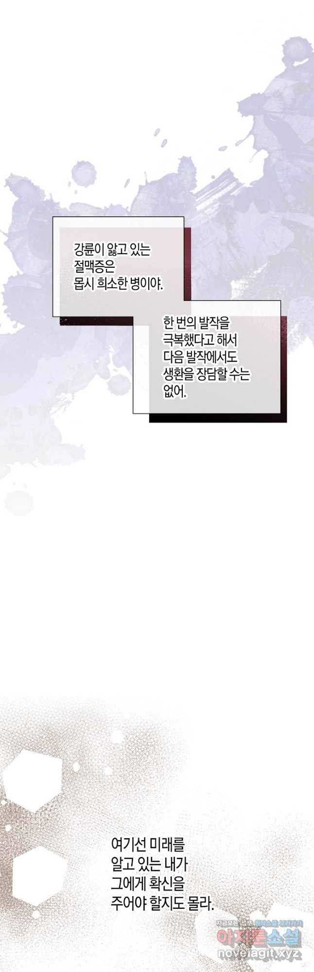 착하게 살고 싶었답니다 45화 20