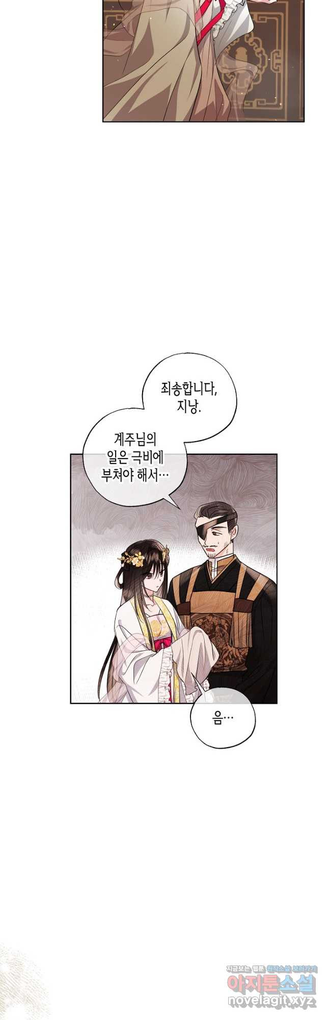 착하게 살고 싶었답니다 45화 26