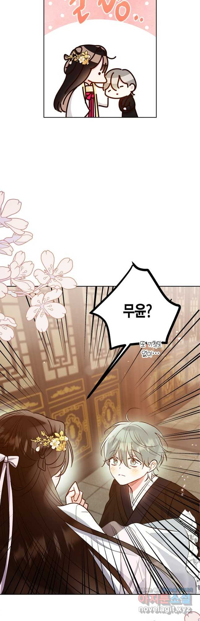 착하게 살고 싶었답니다 45화 29