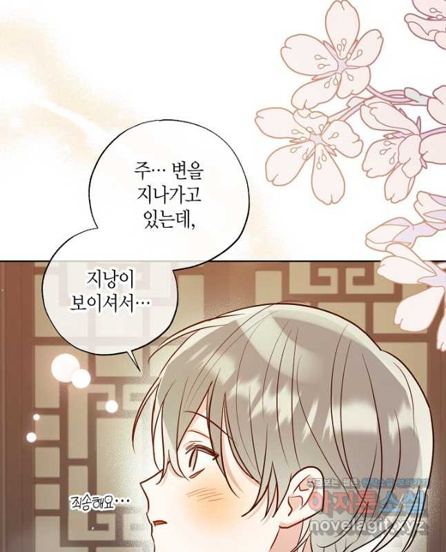 착하게 살고 싶었답니다 45화 30