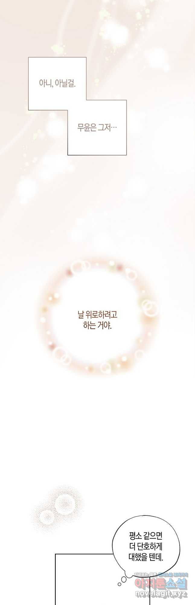 착하게 살고 싶었답니다 45화 35