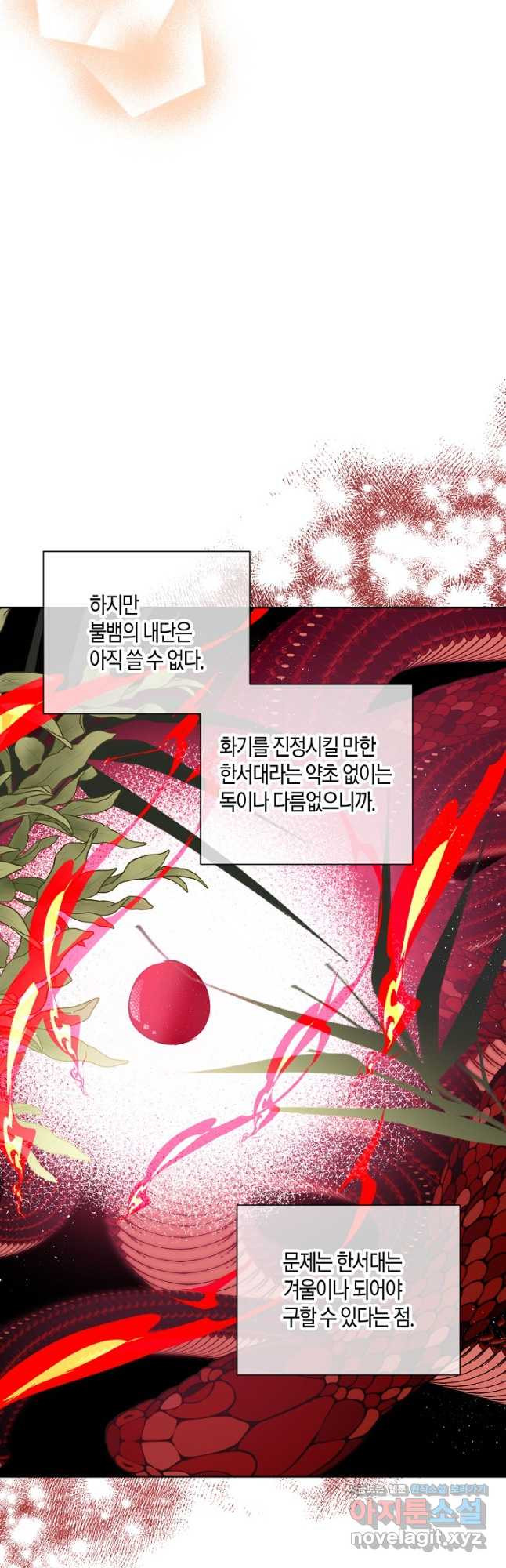 착하게 살고 싶었답니다 45화 44
