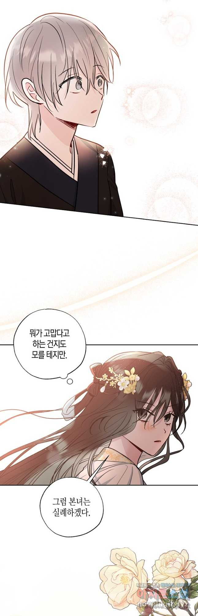 착하게 살고 싶었답니다 45화 49