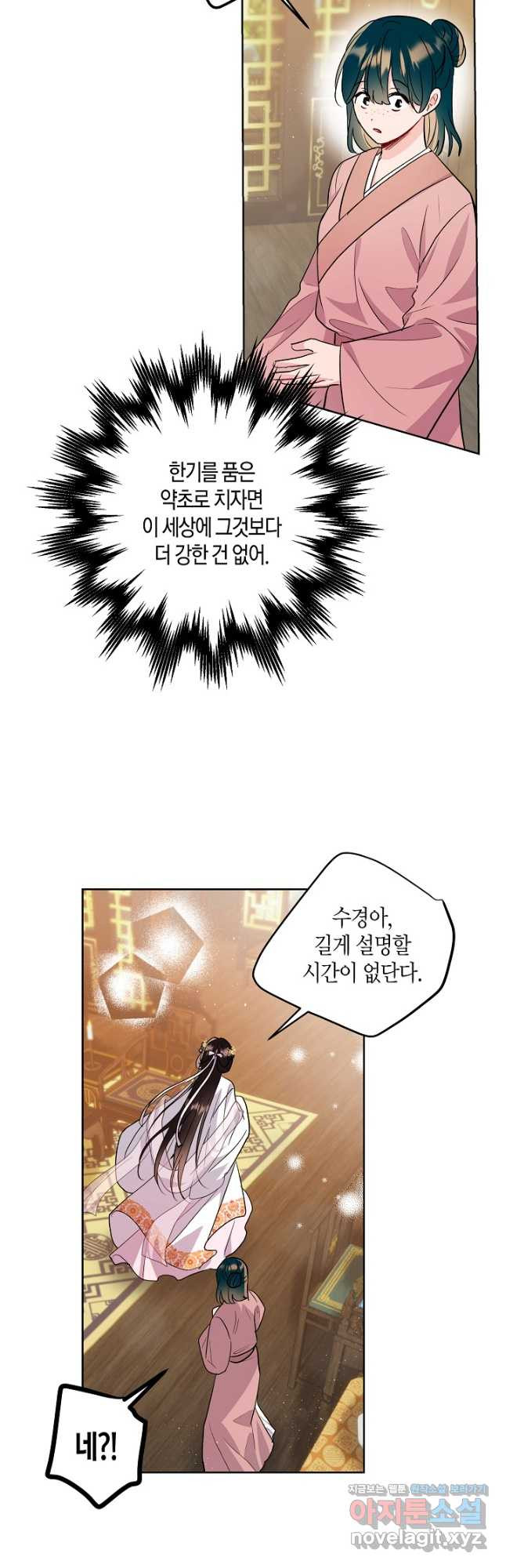 착하게 살고 싶었답니다 45화 53
