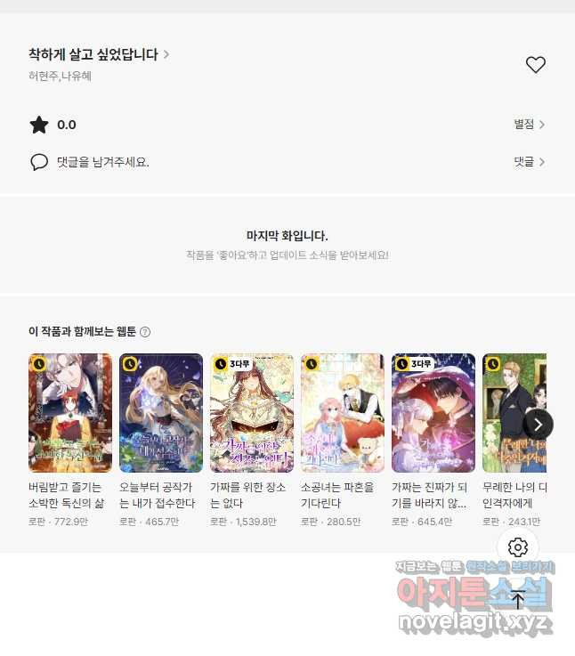 착하게 살고 싶었답니다 45화 57