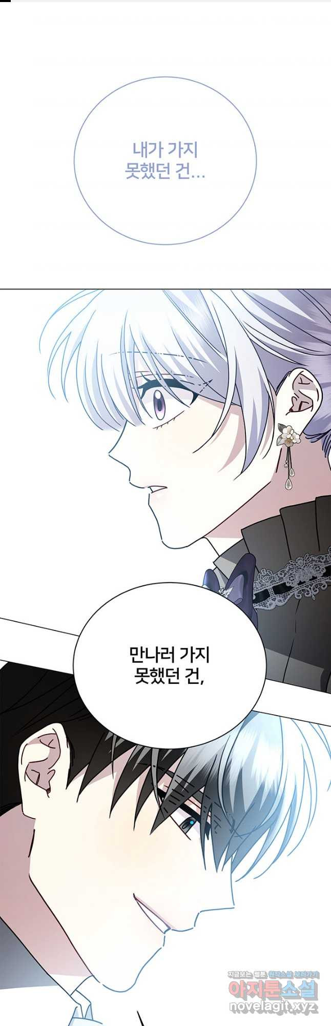 당신의 후회는 받지 않겠습니다 111화 1