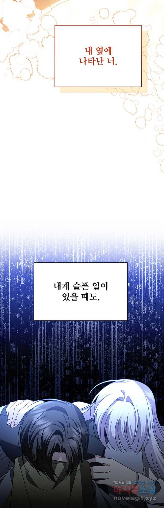 당신의 후회는 받지 않겠습니다 111화 5