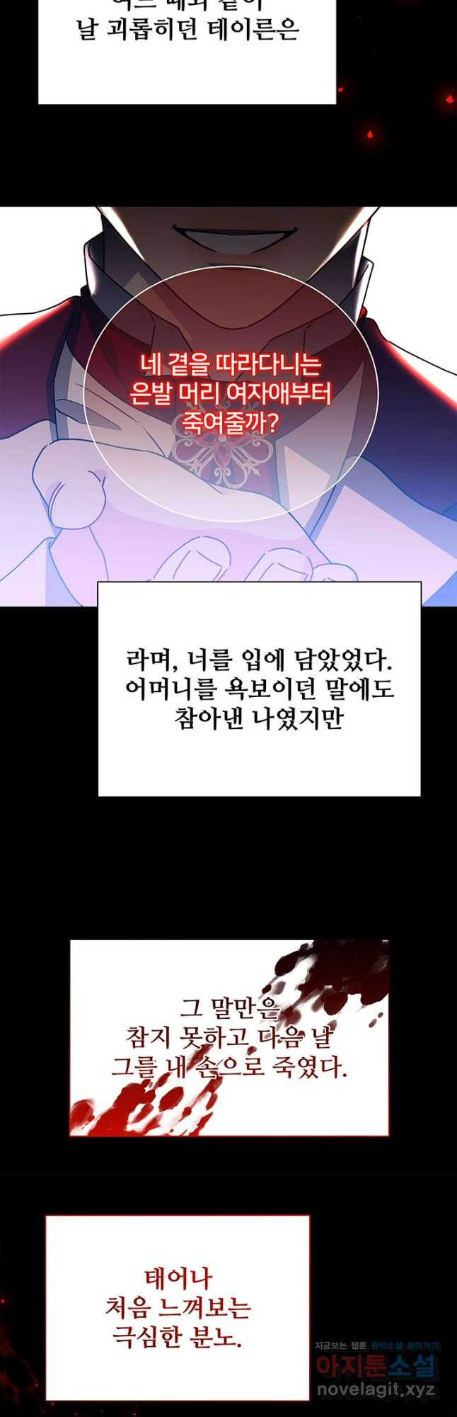 당신의 후회는 받지 않겠습니다 111화 8