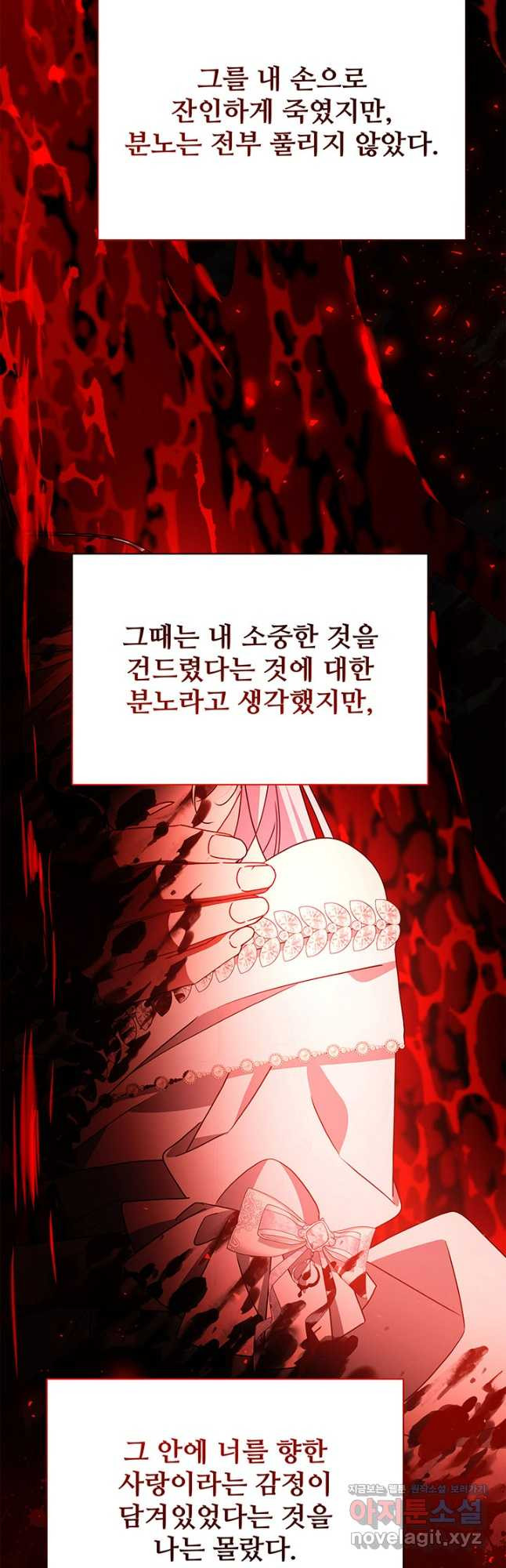 당신의 후회는 받지 않겠습니다 111화 10