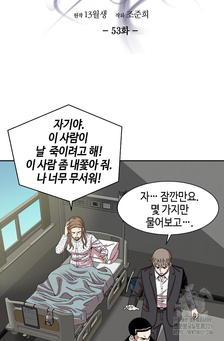 부검의 신 53화 5