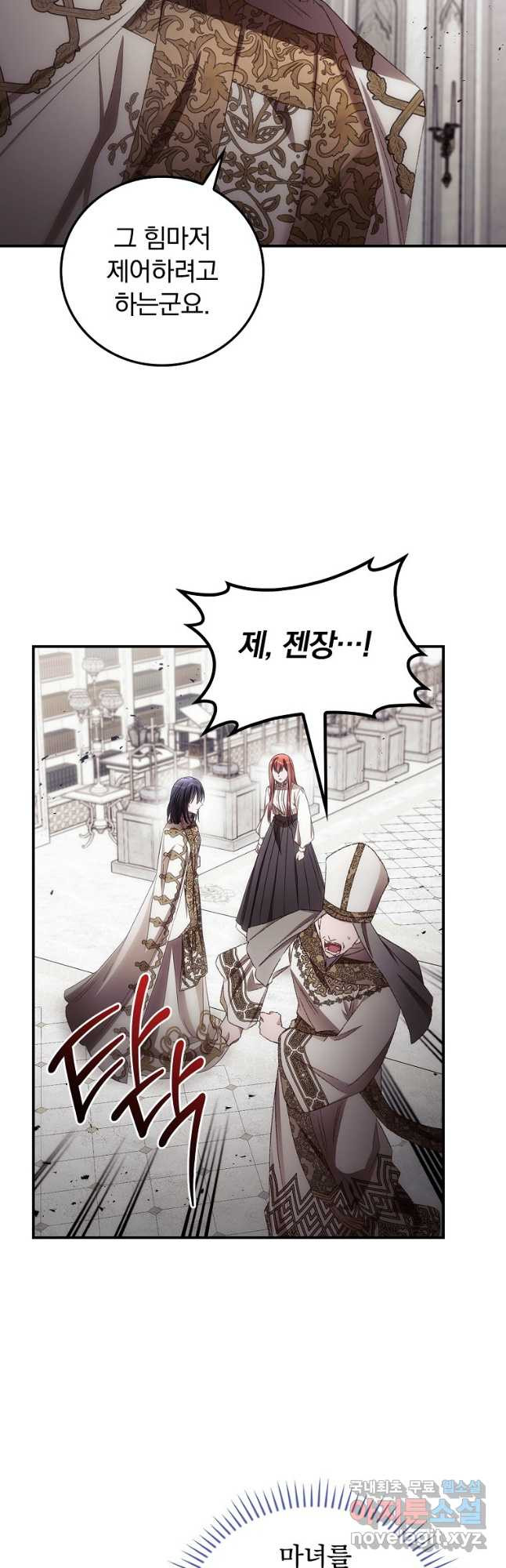 너의 죽음이 보여 74화 2
