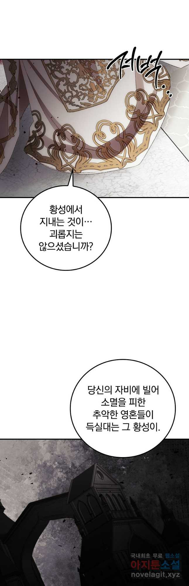 너의 죽음이 보여 74화 7