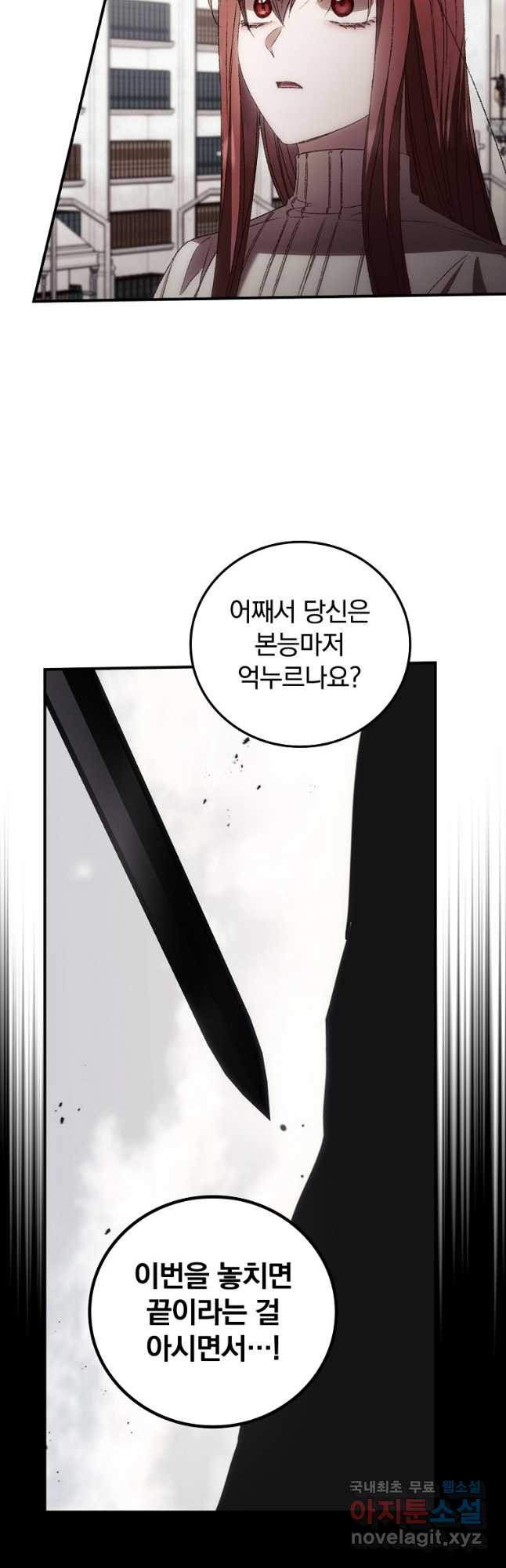 너의 죽음이 보여 74화 9