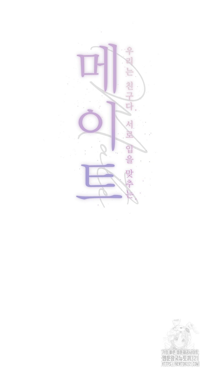 메이트 16화 4