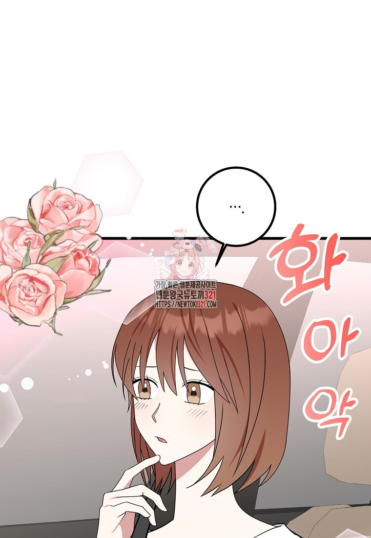 코디가 안티라고?! 31화 1