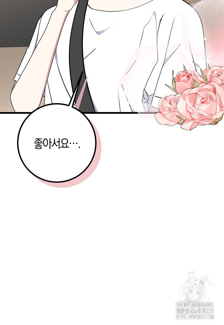 코디가 안티라고?! 31화 2