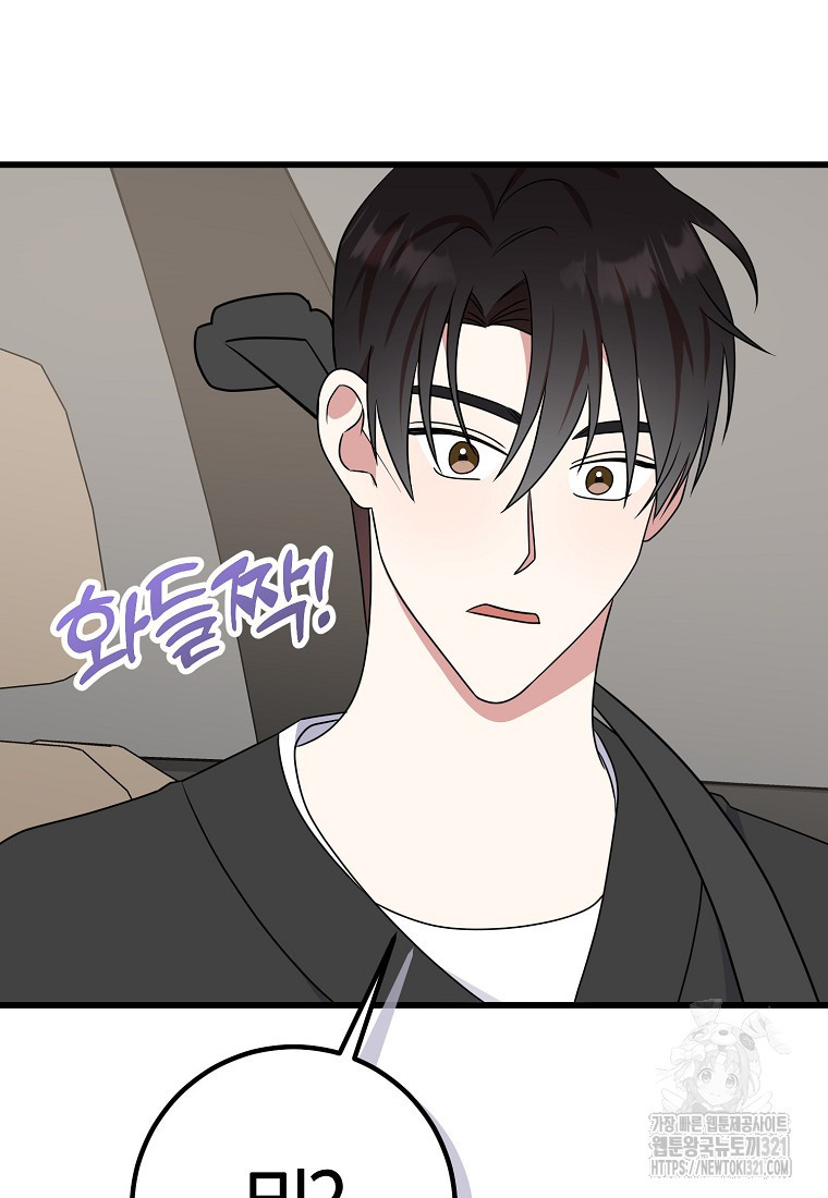 코디가 안티라고?! 31화 3
