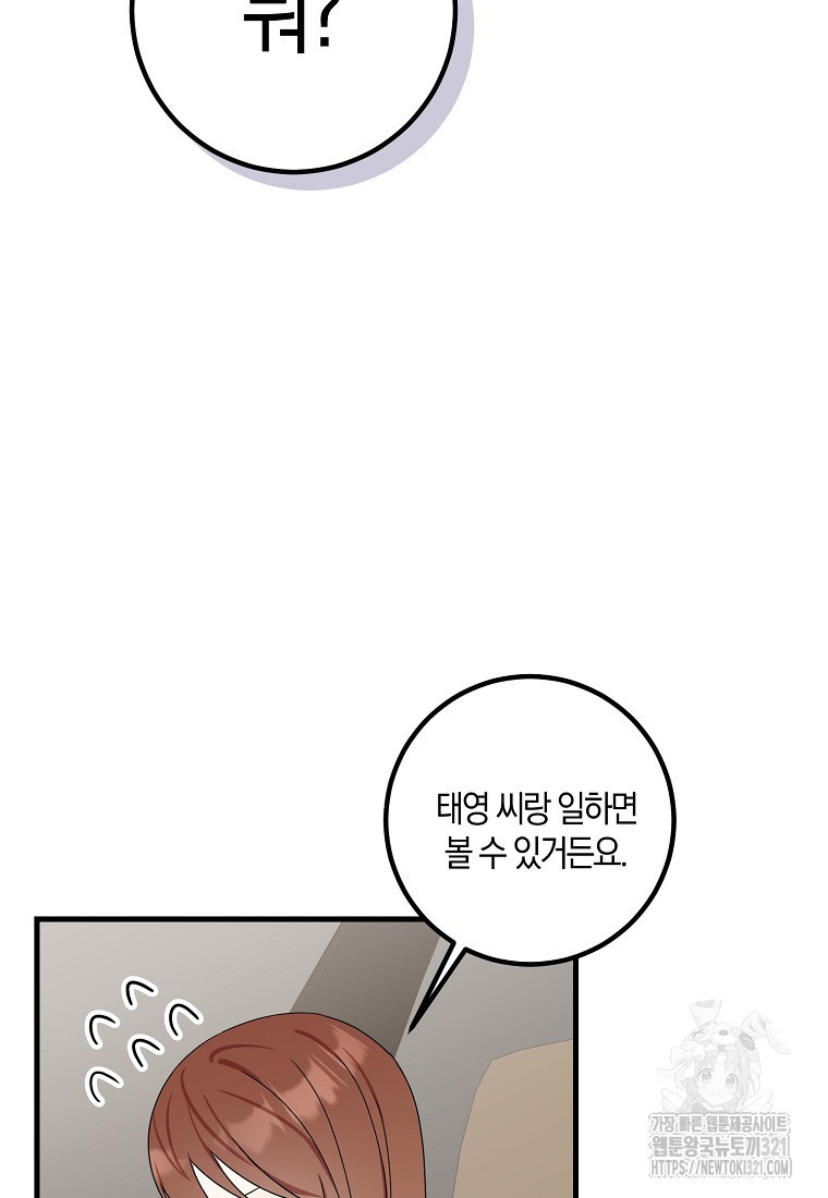 코디가 안티라고?! 31화 4