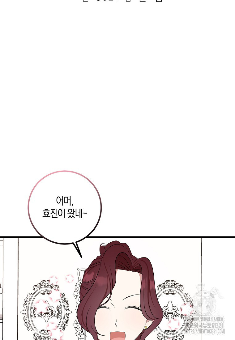코디가 안티라고?! 31화 10