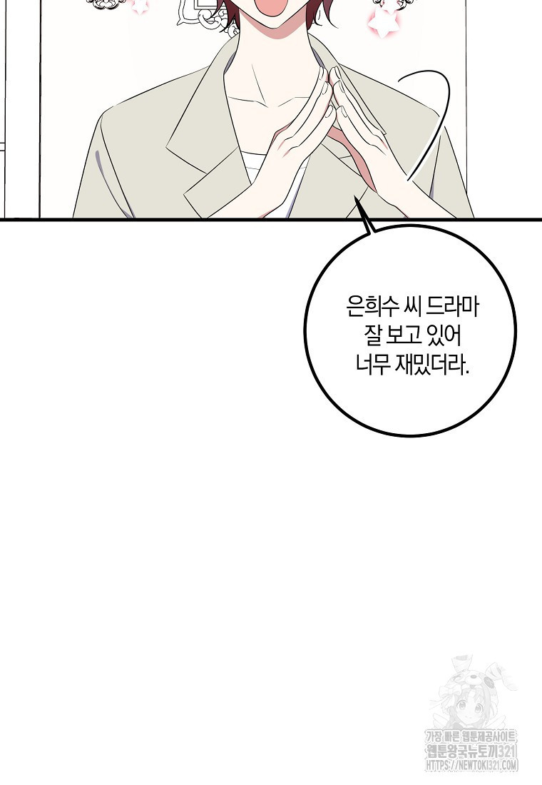 코디가 안티라고?! 31화 11