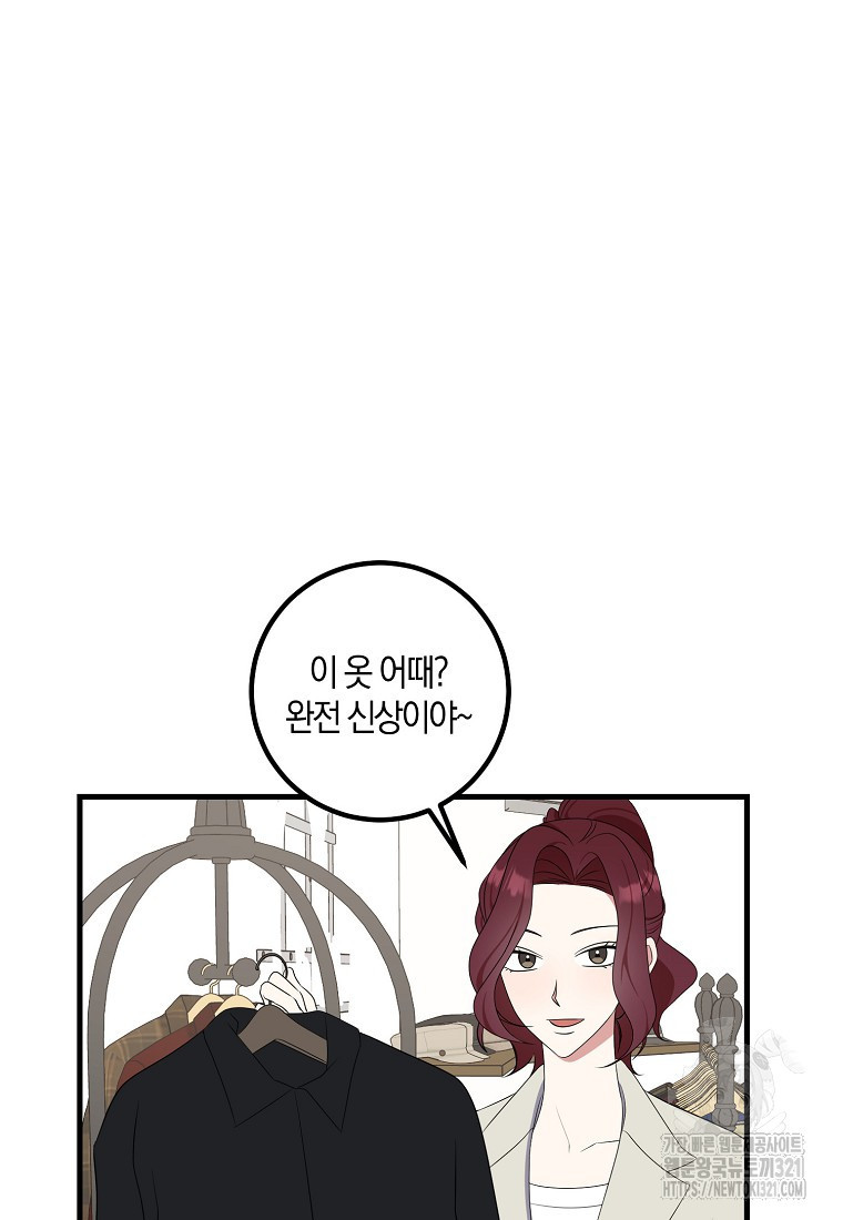 코디가 안티라고?! 31화 13