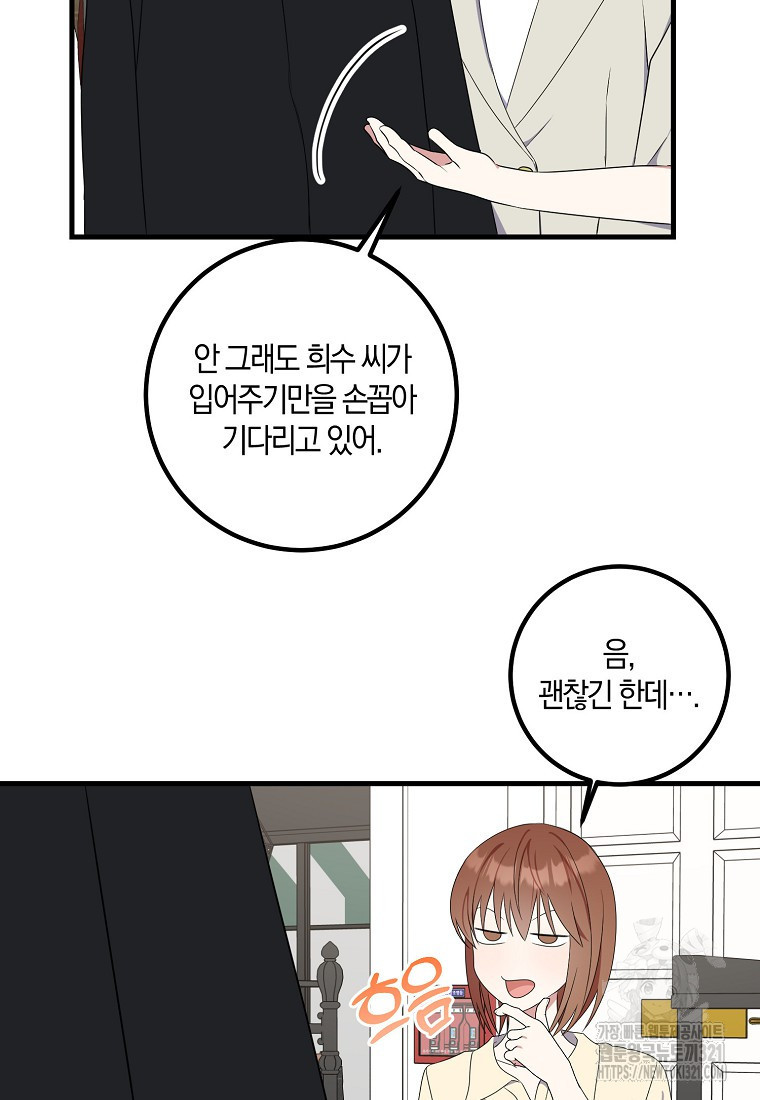 코디가 안티라고?! 31화 14