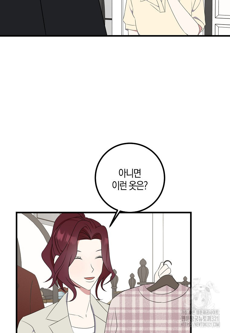 코디가 안티라고?! 31화 15
