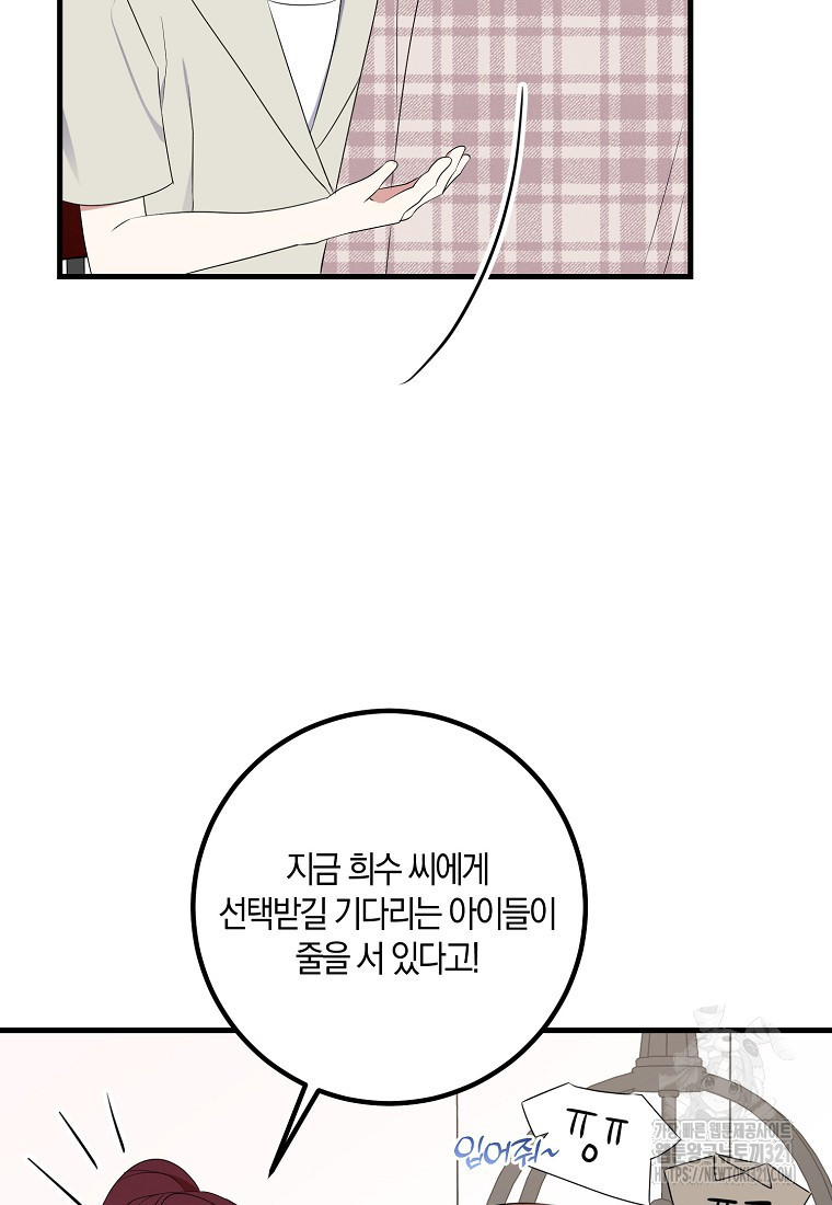 코디가 안티라고?! 31화 16
