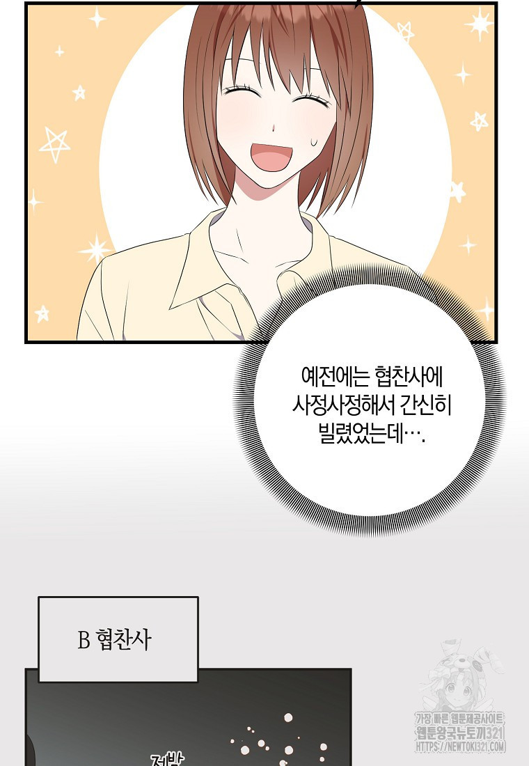 코디가 안티라고?! 31화 18