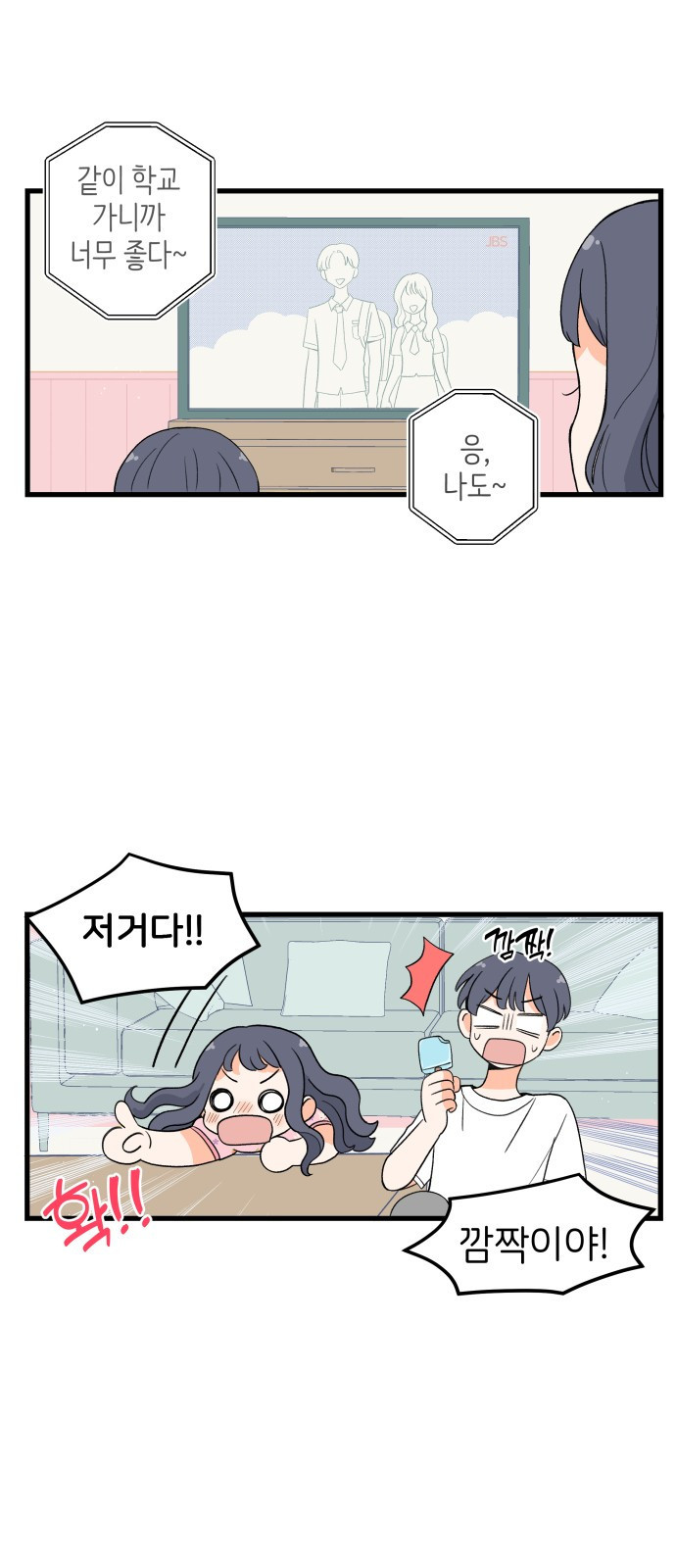 고백하면 끝나는 만화 2화 2