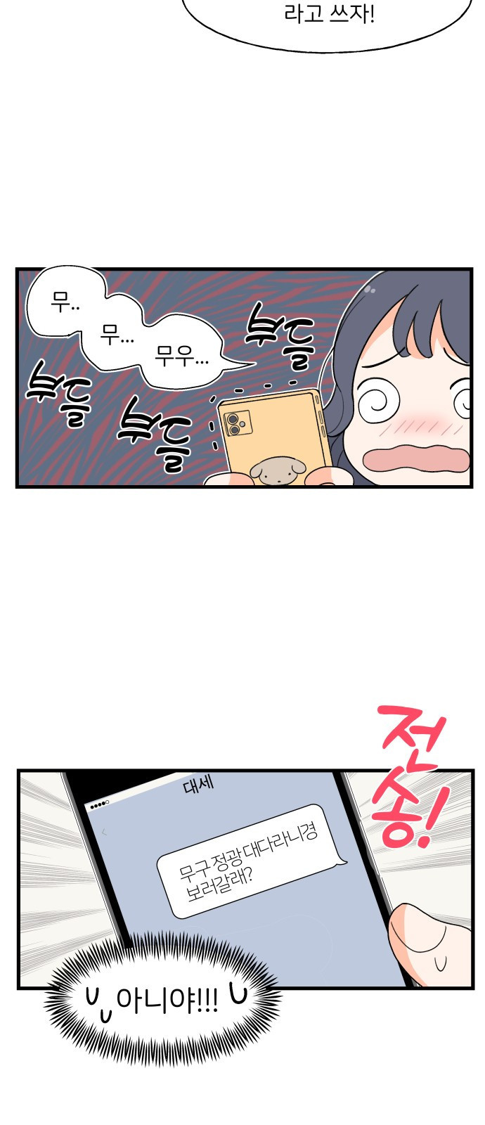 고백하면 끝나는 만화 2화 4