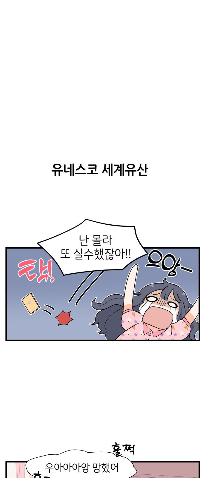 고백하면 끝나는 만화 2화 5