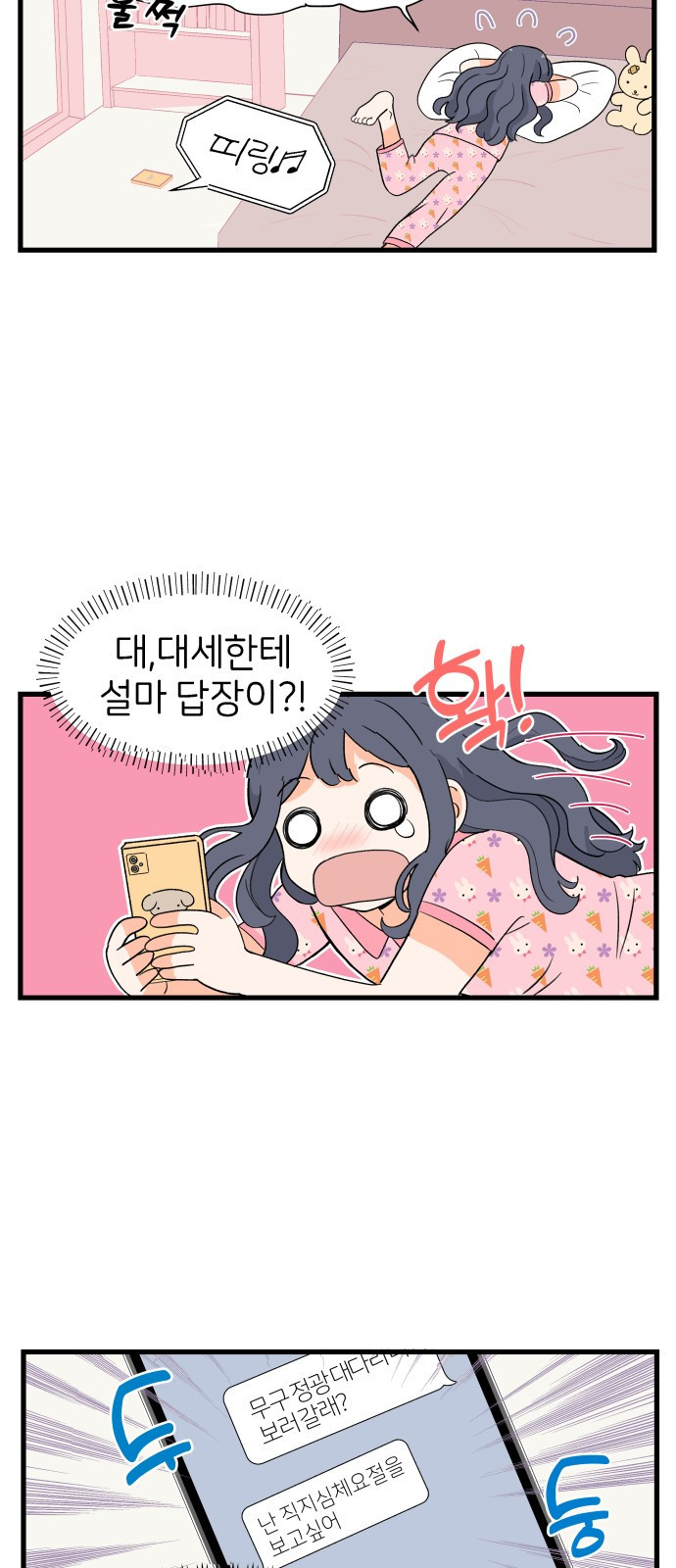 고백하면 끝나는 만화 2화 6