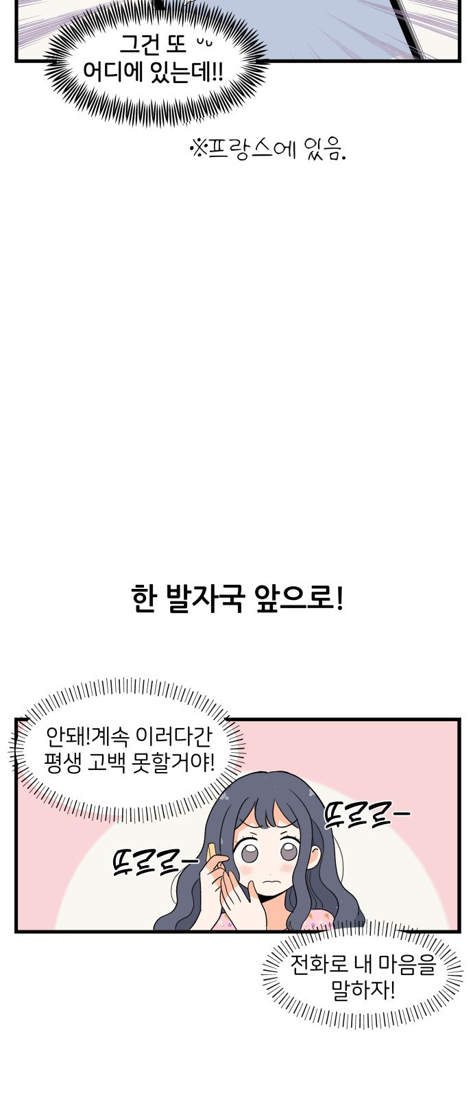고백하면 끝나는 만화 2화 7