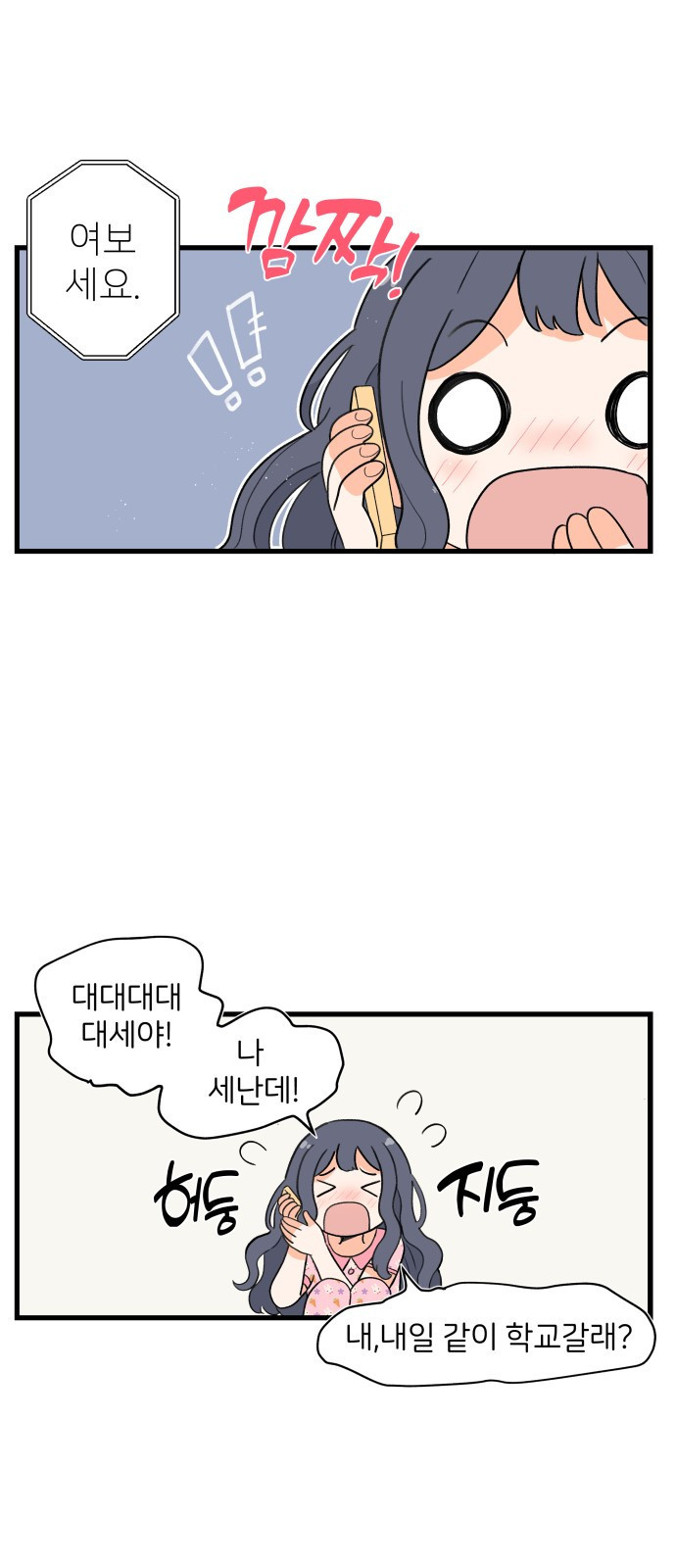 고백하면 끝나는 만화 2화 8