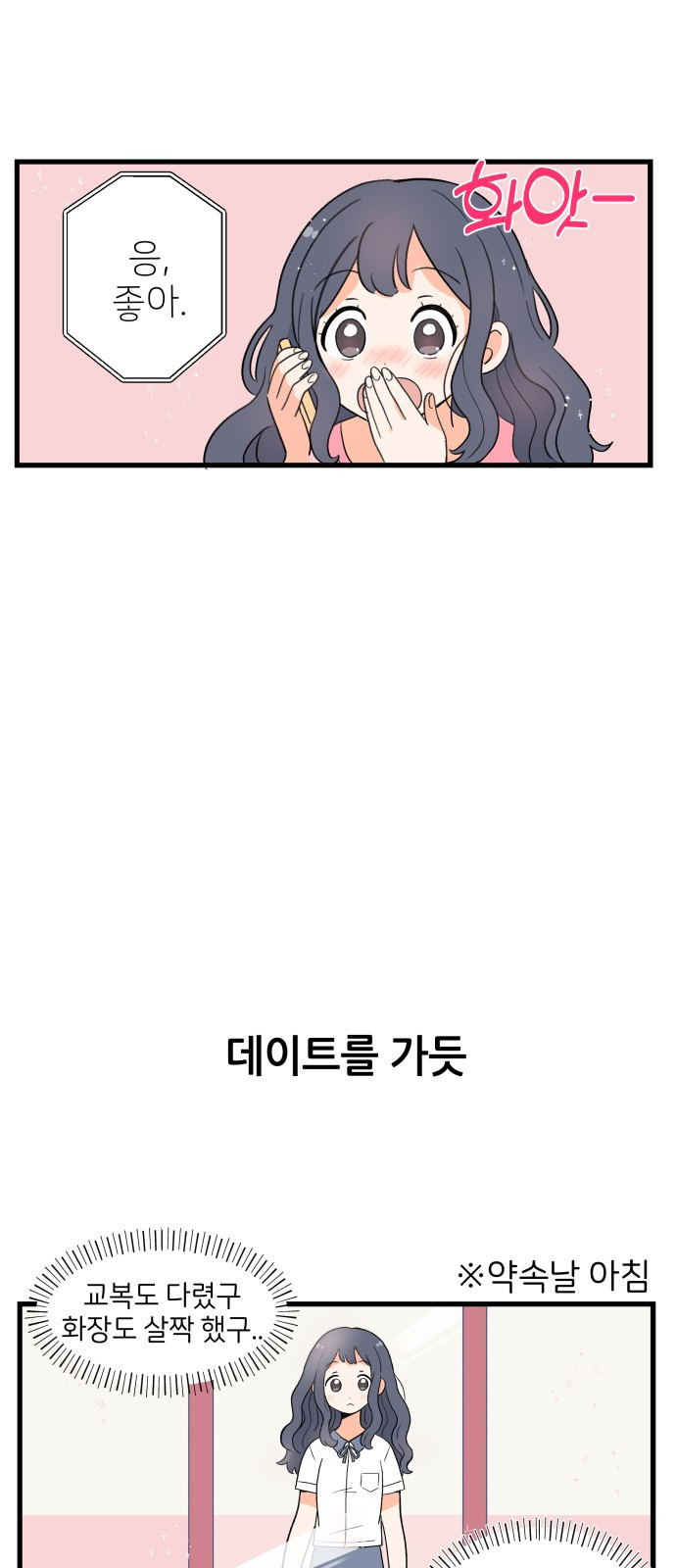 고백하면 끝나는 만화 2화 9