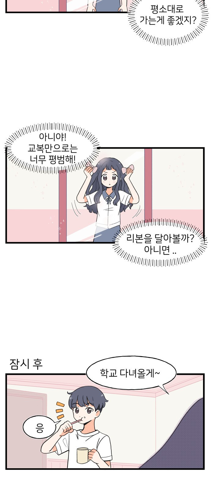 고백하면 끝나는 만화 2화 10