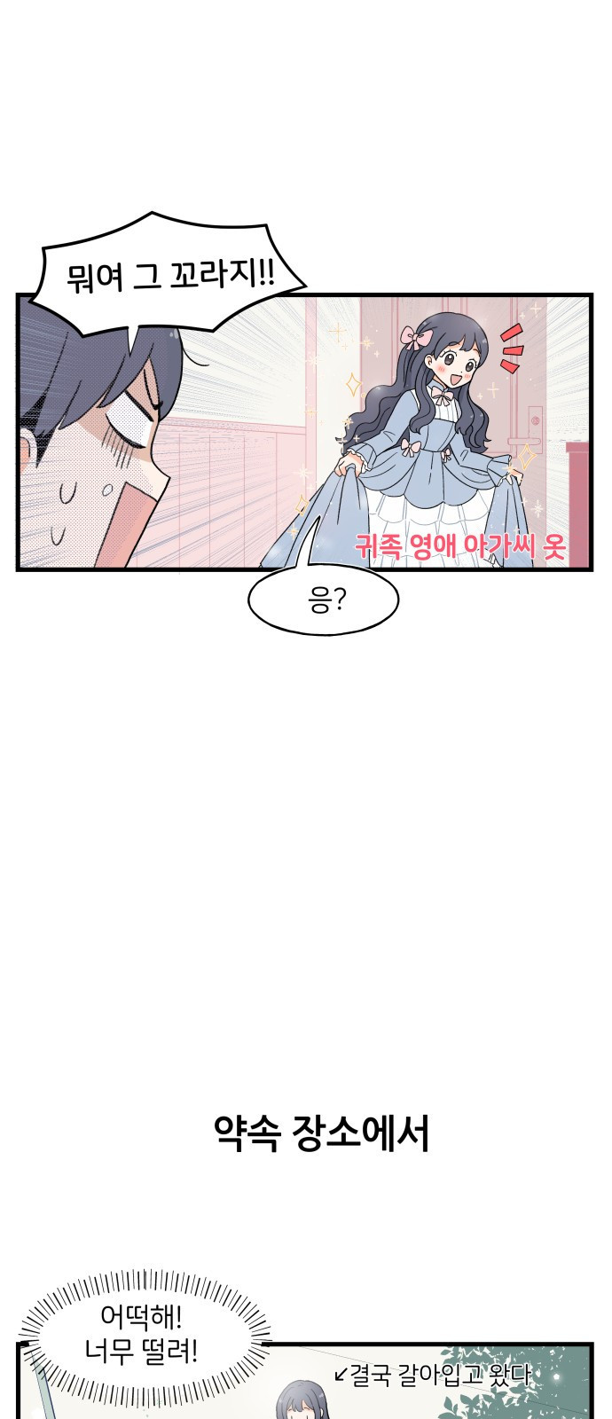 고백하면 끝나는 만화 2화 11